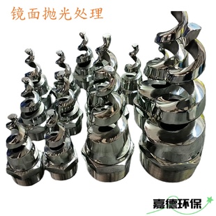 哈氏合金C276C22不锈钢1.4529904L螺旋喷嘴实心锥喷嘴螺旋喷头