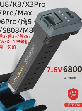 U8K8X3Pro兽4鹿106S807ProMax鹰5无人机电池6800毫安7.6V