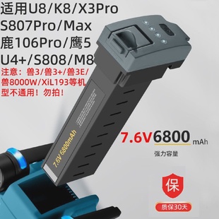 U8K8X3Pro兽4鹿106S807ProMax鹰5无人机电池6800毫安7.6V