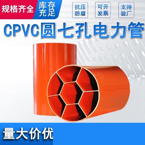CPVC电力管电缆穿线管开挖直埋管排管红泥管PVCC电力电缆保护管