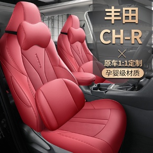 適用于豐田chr座套奕澤IZOA專用座椅套22款 通用 汽車全包座墊四季