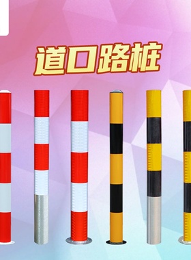 加厚钢管警示柱防撞固定路桩隔离反光护栏交通立柱杆镀锌停车位桩