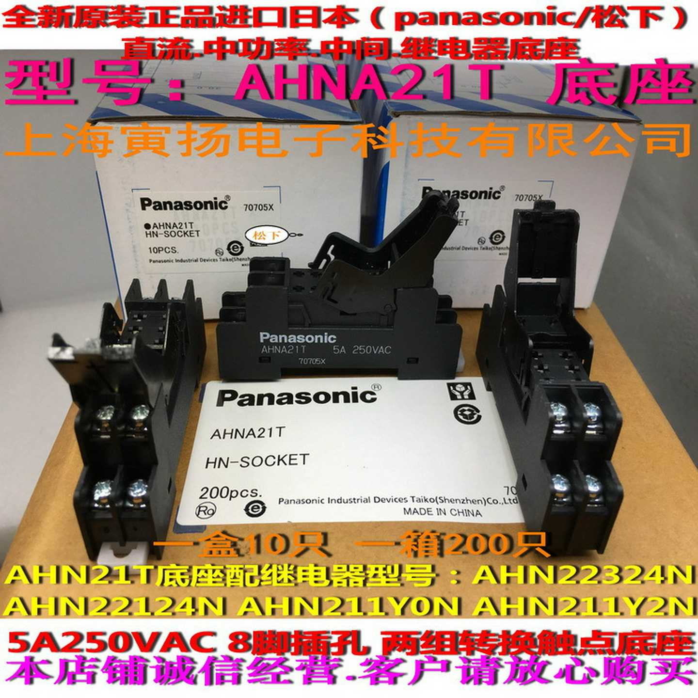 AHNA21TANA21K原装松下继电器底座配继电器AHN22324N/AHN22124