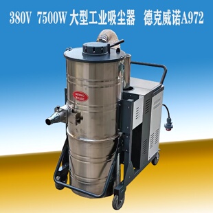 380V三相电工业用吸尘器打磨车间吸颗粒焊渣玻璃渣废料锯末7500W