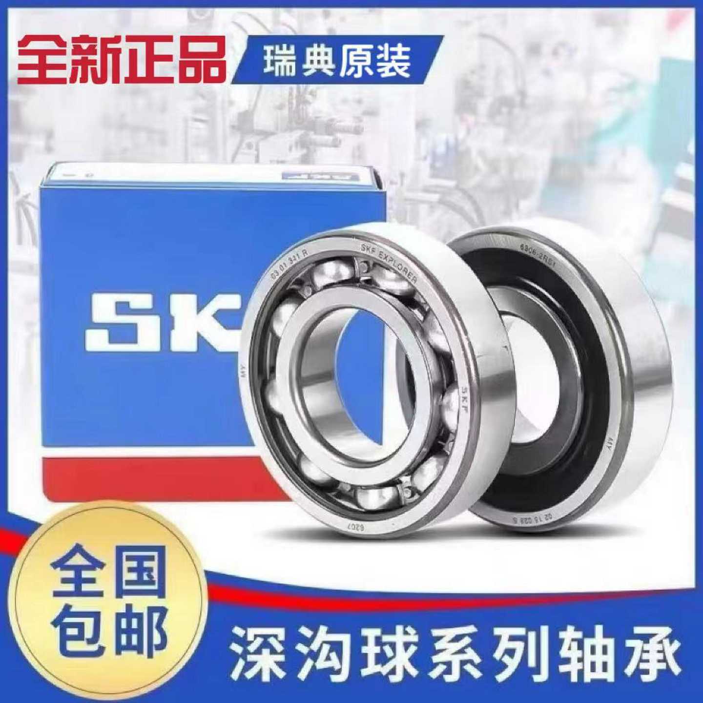 瑞典SKF轴承63176317-2ZSKF深沟球轴承6317/C36317-2RS1