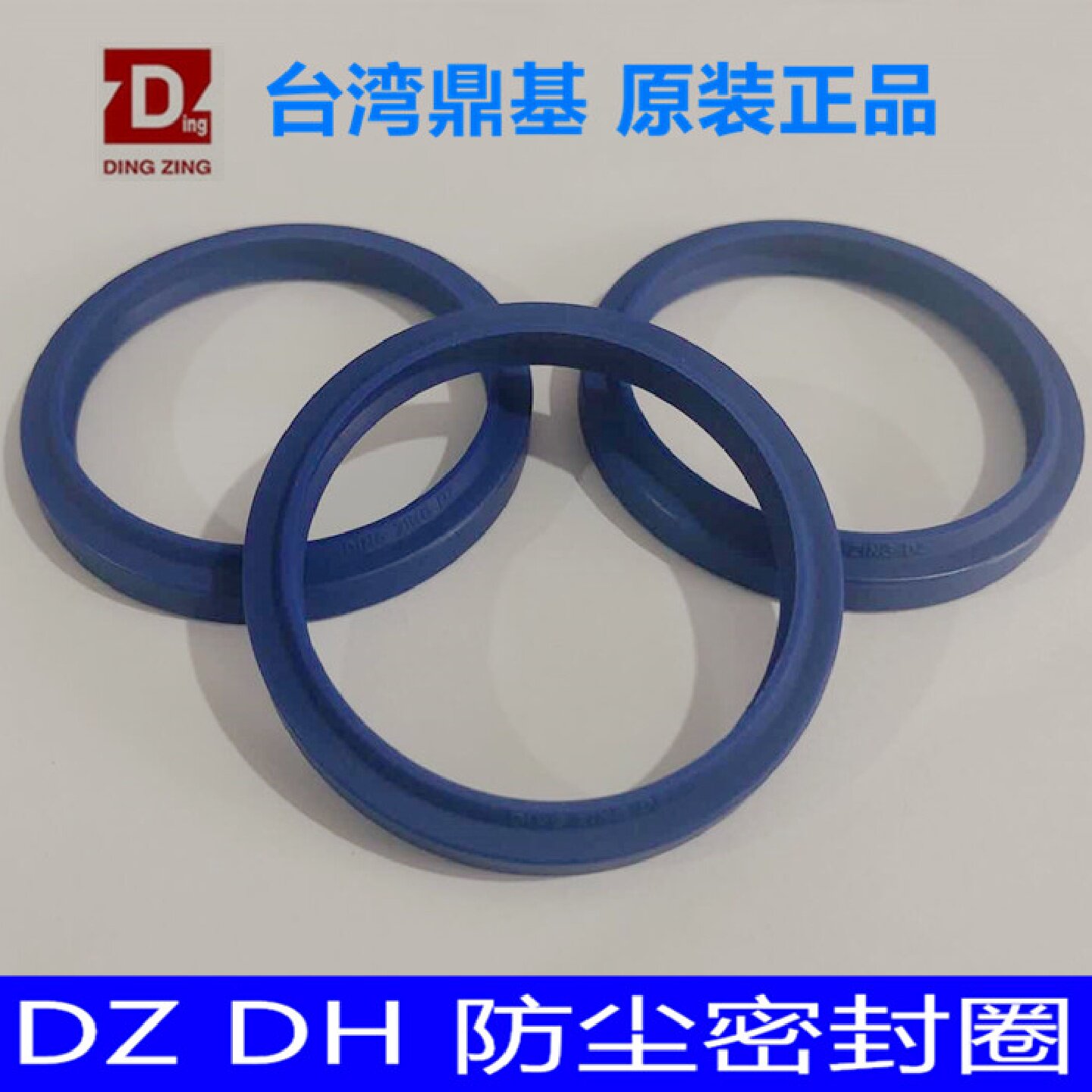 进口台湾鼎基DINGZING防尘圈DZ DH204*218/210*223/212*226*7/9.5