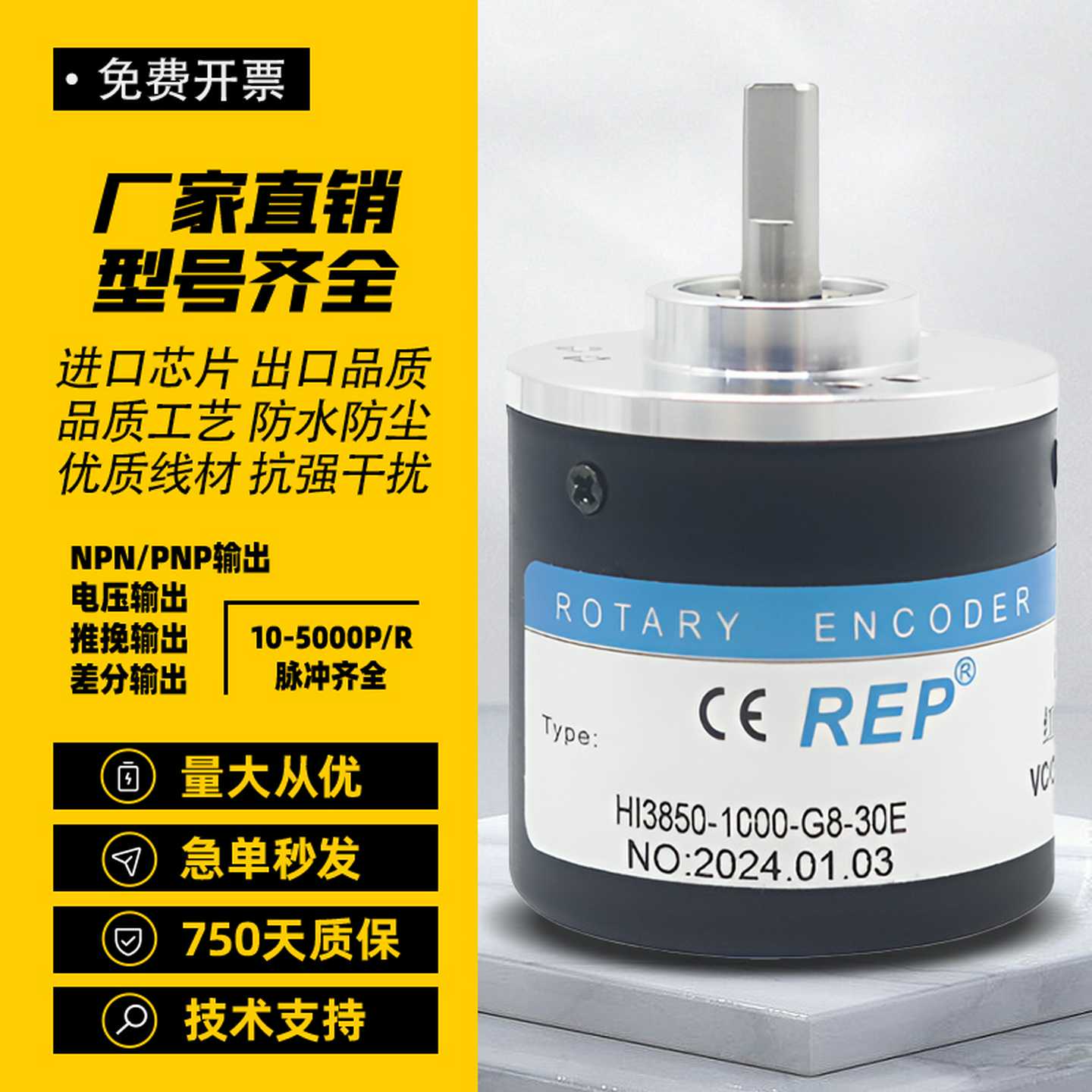 议价HI3850-1000-G8-30E光电旋转增量式编码器1024-2000-100-36