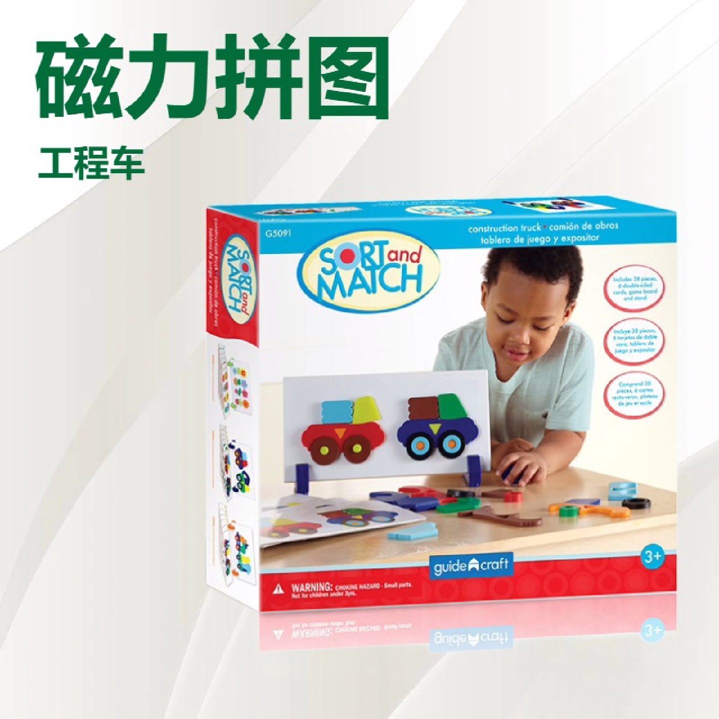 guidecraft儿童桌面益智磁性拼图玩具-工程3岁儿童磁力桌面游戏