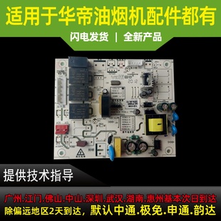 适用于华帝油烟机主板i11109 i11101主板电脑板控制面板 i11129
