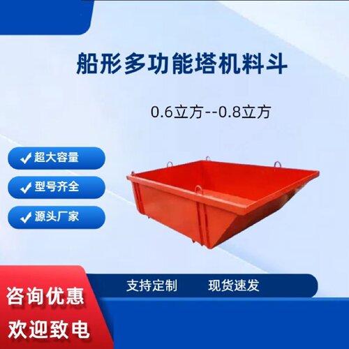 混凝土料斗歪嘴塔机料斗圆形方形砂浆塔吊多功能工地圆斗方斗砖斗