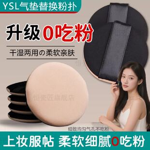 日本气垫柔软细腻不吃粉上妆服帖亲肤ysl替换粉扑干湿两用圣罗兰