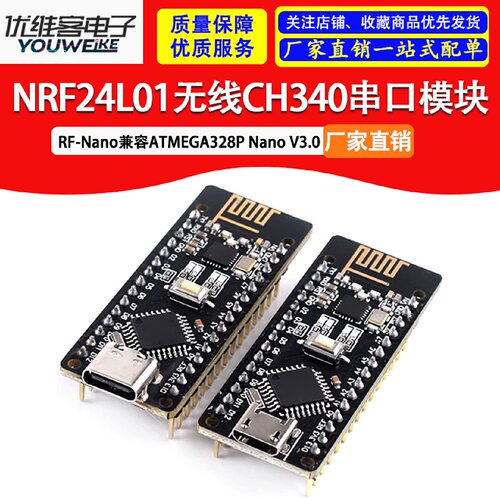 RF-Nano兼容ATMEGA328P Nano V3.0集成NRF24L01无线CH340串口模块