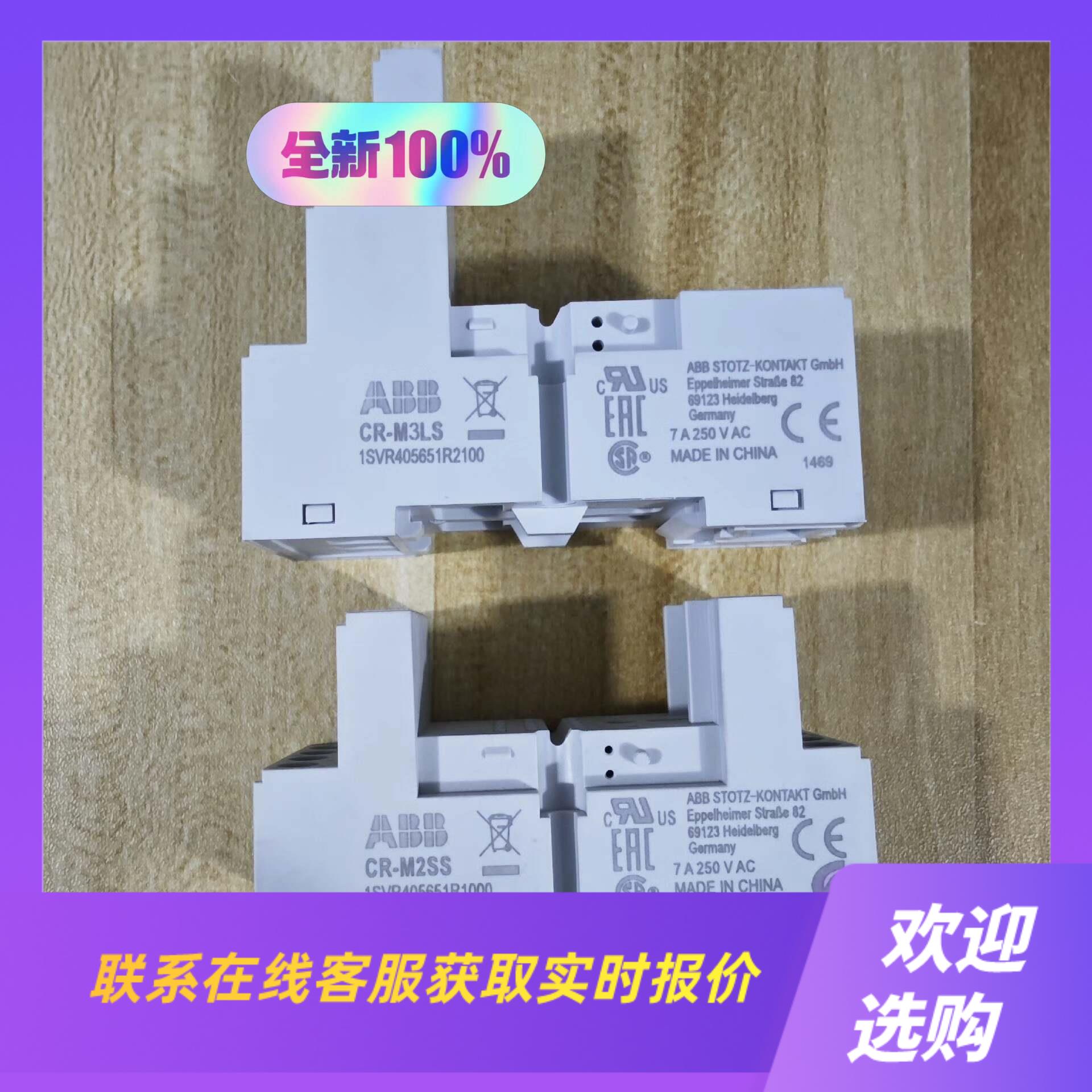 ABB继电器底座CR-M2SS6个CR-M3LS9个拍前询价下单