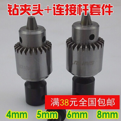 正品三鸥JT0B10B12B16电钻夹头568mm775电机连接杆轴套转接器