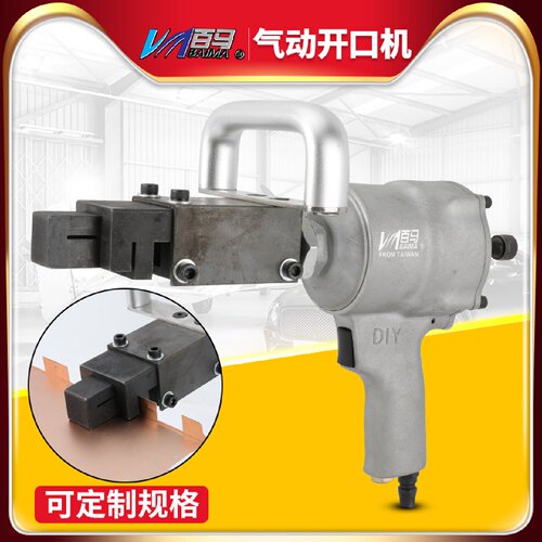 百马BM-ZB1气动折边开口机金属板方口折边打孔枪冲孔机打孔器