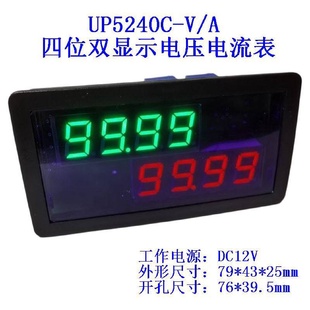 100A四位高精度双显示LED数字电压表电流表直流双显示表头 DC100V