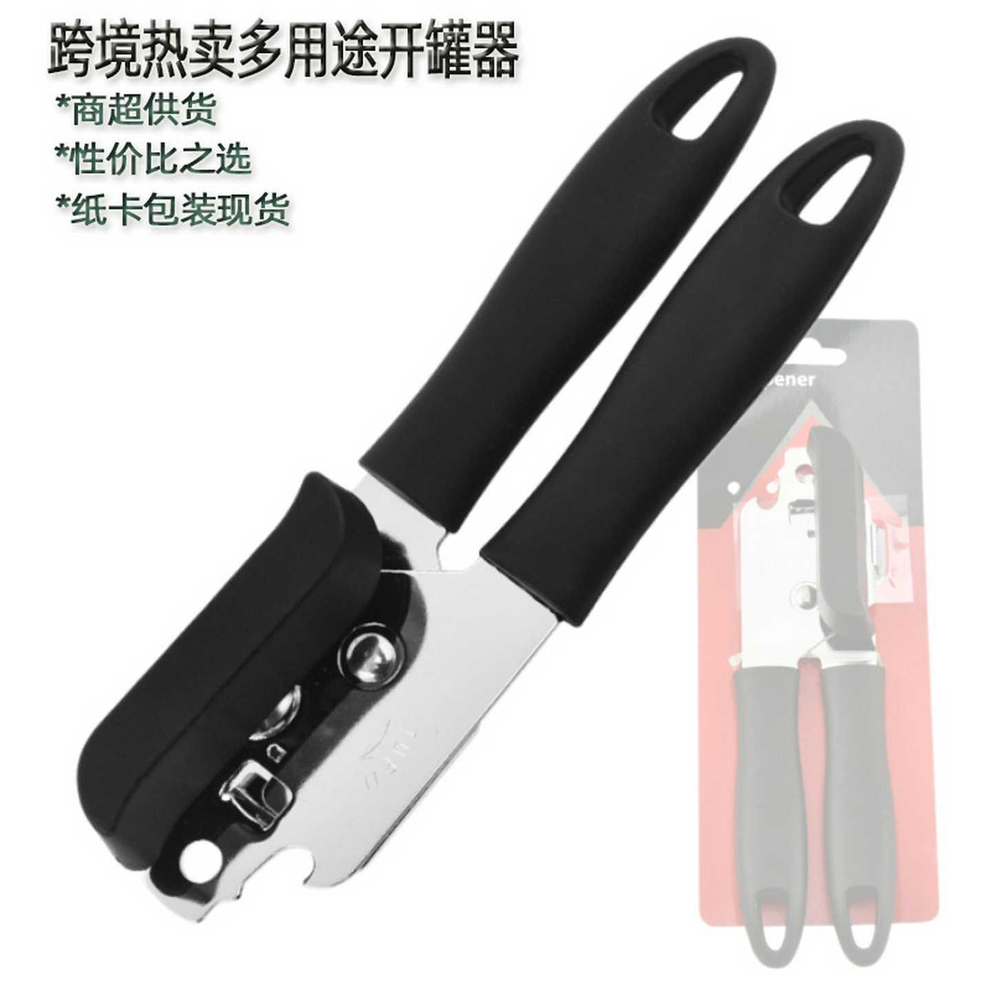 多用途开罐器不锈钢罐头刀鲮鱼罐头起瓶器啤酒开瓶器厨房小工具