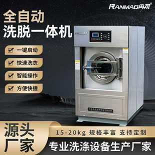 商用工业水洗机15KG全自动洗脱一体机20公斤酒店床单洗衣机