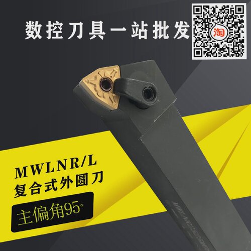 数控刀杆95度外圆刀杆MWLNR1616/2020/2525M08外圆断面车床刀杆