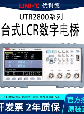 厂家供应优利德UTR2800系列LCR数字电桥电感电阻电容元器件测试仪