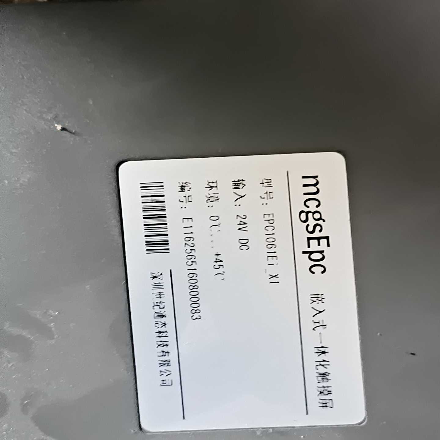 MCGS触摸屏EPC1061EI-X1，功能正常适用