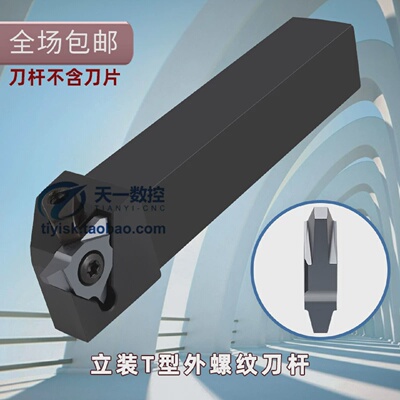 立装螺纹刀杆立装T型螺纹刀片22VER4.0TR5.0TR27VER8.0TR10TR