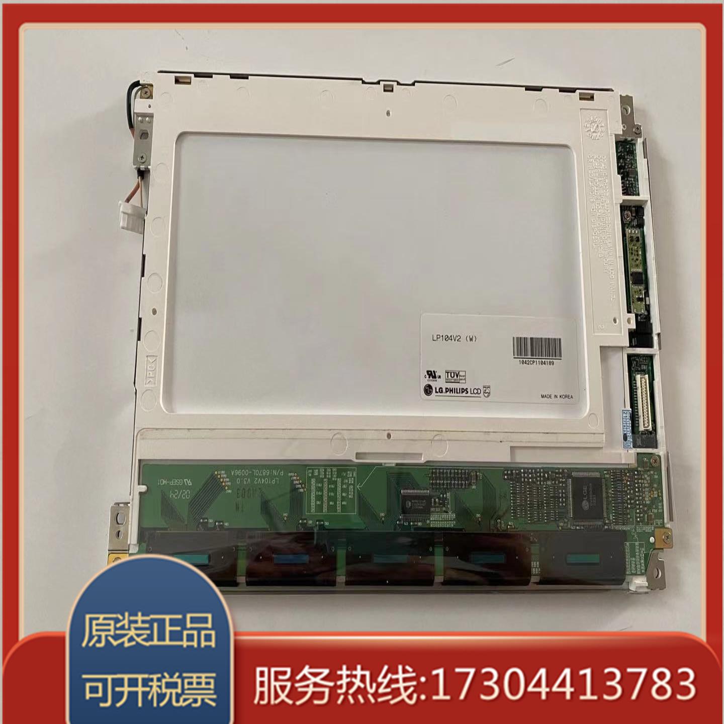 原装 104寸液晶屏 LP104V2 LP104V2-B1 LP104V2-W LP104V1议价