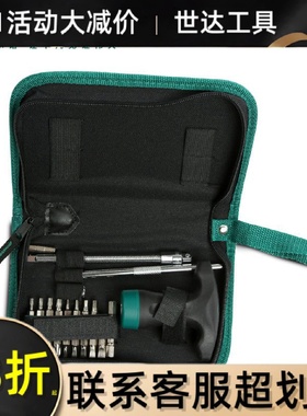 世达24件T型柄棘轮螺丝批组套09341