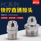 气动快速接头8 01铜镀镍快拧直通KZC10 02气管锁母快插6