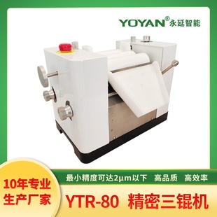 永延80精密三辊机精度可达2m以下实验室三辊机手动三辊机