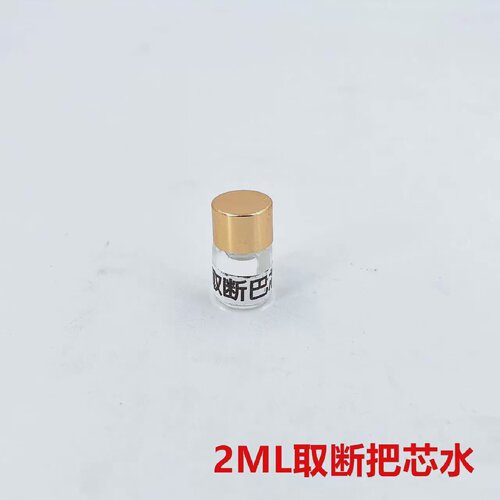 修表工具除锈水取断全钢把头杆去锈水去除断把杆把芯液2ml