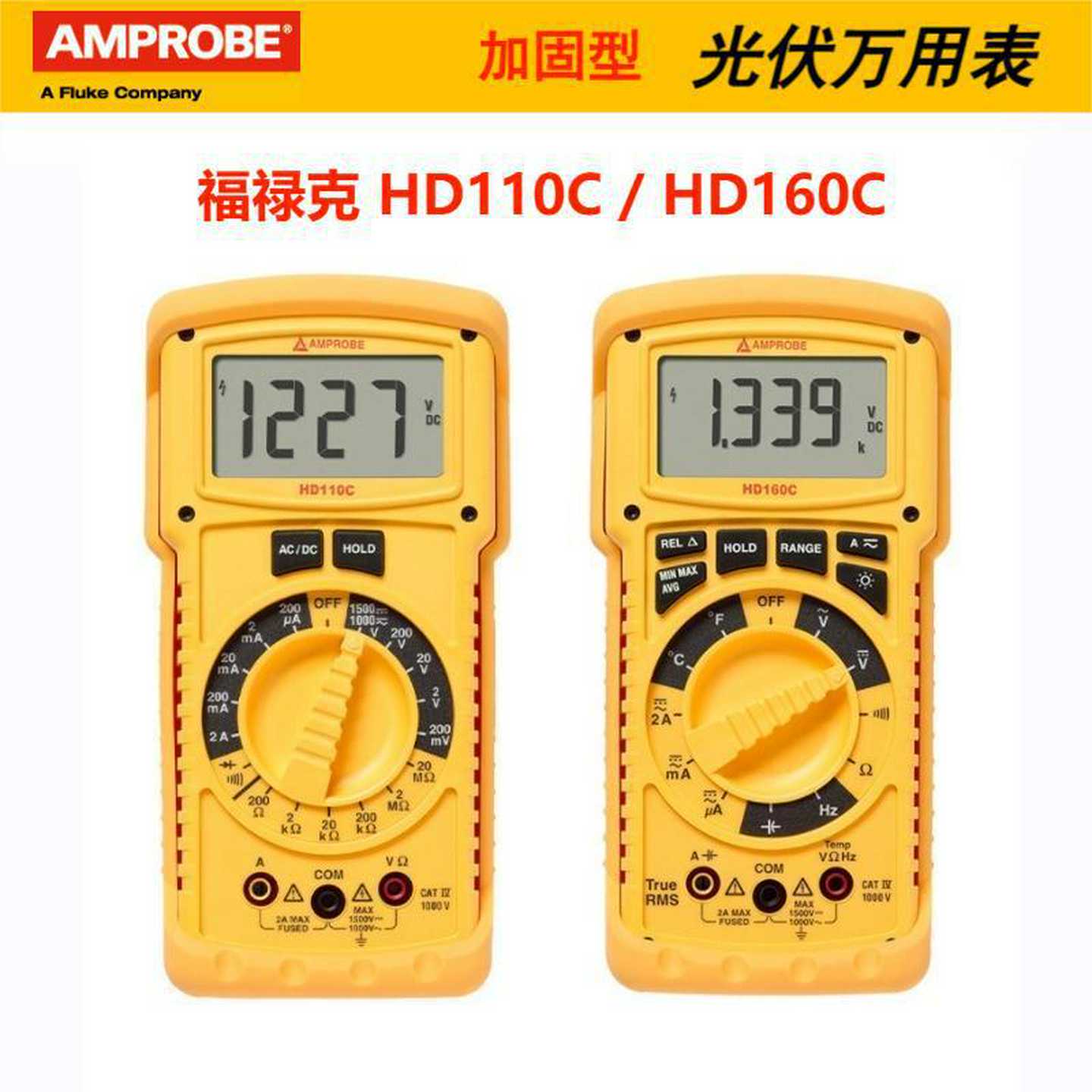 福禄克HD110C光伏万用表高压1500V安博HD1s60C手持万用表