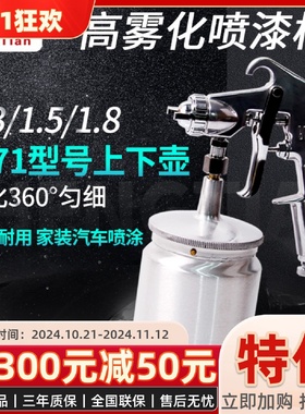 气动喷漆枪W-7177上下壶喷枪油漆喷枪家具木器汽车油漆枪
