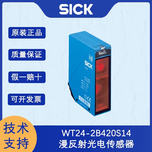 寻I德国SICK西克W24系列WT242B420S14背景抑制功能漫反射光电传感