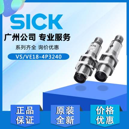 德国SICK西克原装正品VSVE18-4P3240圆柱形光电传感器6013695