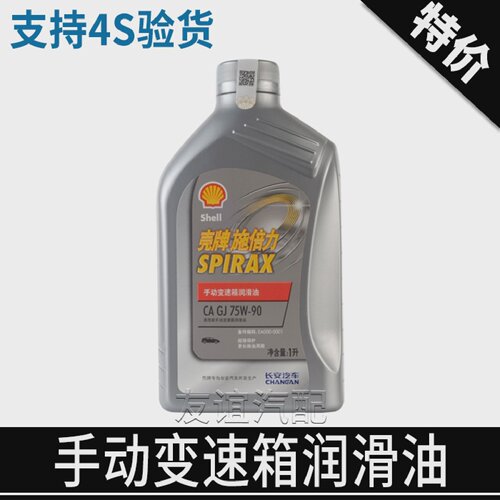 适配长安逸动xt悦翔v3v5v7CS35CS5575齿轮油手动挡变速箱油75W-90