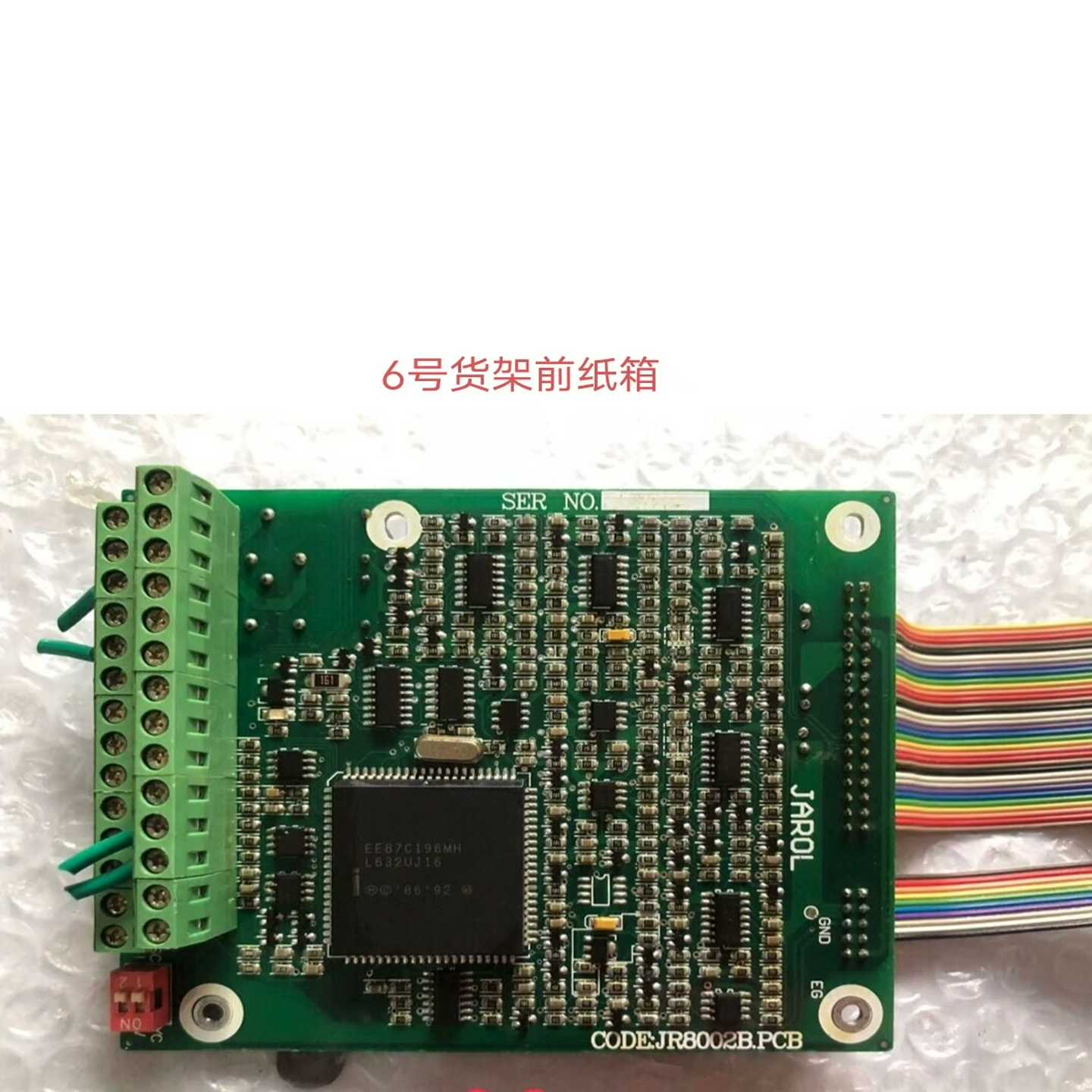 线路板JR8002B.PCB，，功能正常询价