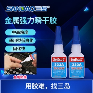 三岛SD333A通用型瞬干胶皮革塑胶中低粘度低白化快干胶20g