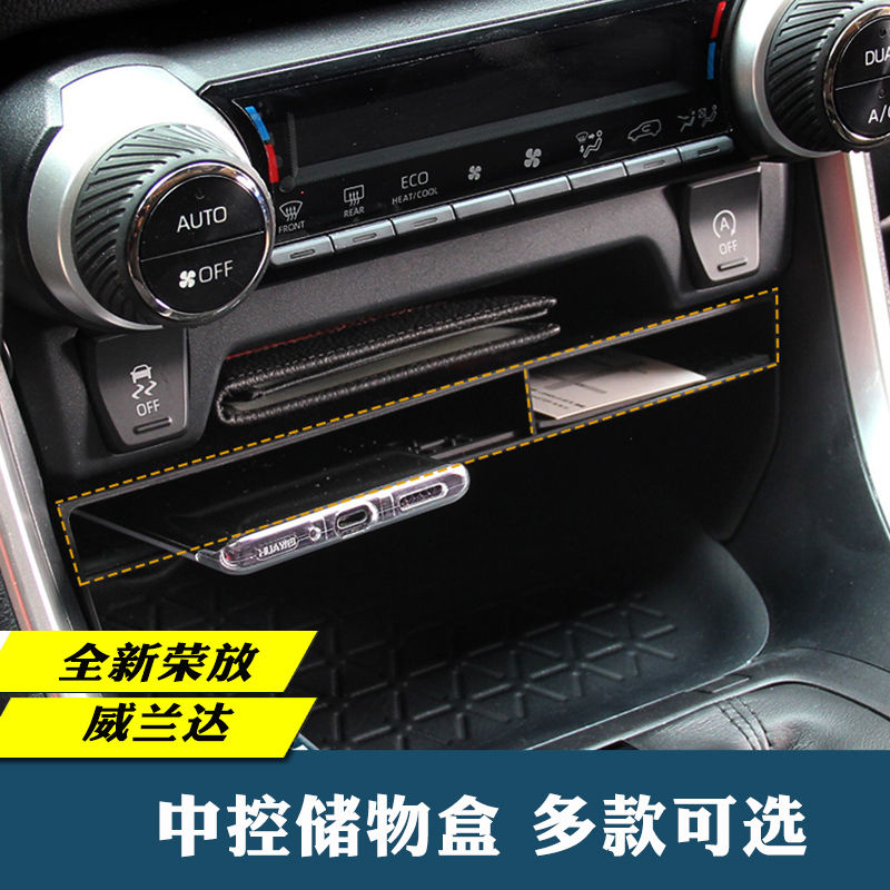 适用于2020-25款丰田RAV4荣放威兰达中控储物盒扶手箱储物盒