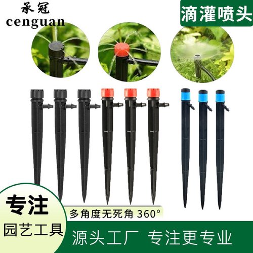 高效园艺灌溉微喷 地插式可调园林喷头多角度无死角360度滴灌喷