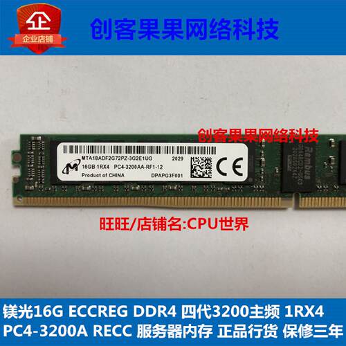 镁光16G3200频率ECCREG服务器内存条全新ddr4recc单条原装原厂