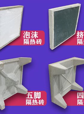 隔热砖楼顶四脚五脚楼面屋顶防晒天台可踩降温水泥隔热砖厂家直销