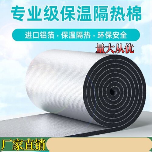 橡塑保温棉铝箔隔热橡塑板发泡压花室内外水管屋顶防刮背胶自粘板