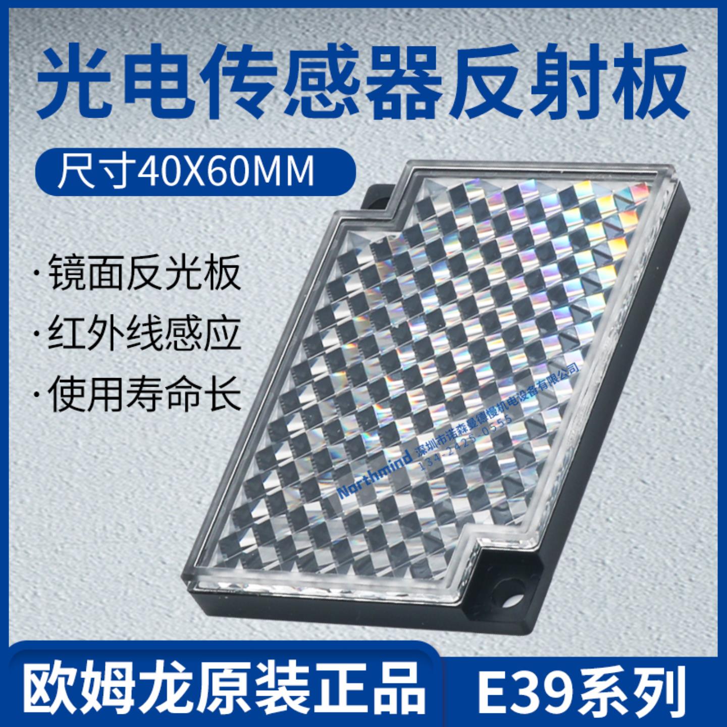 隆兴反射板E39-R1S E39-R2 R3 R4 R9 R10薄膜型反光板E39-RS5*