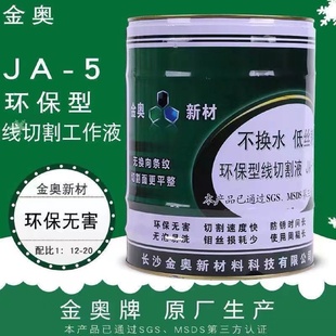 金奥水基型线切割工作液切削冷却车床锯床钻床线切割防锈乳化油
