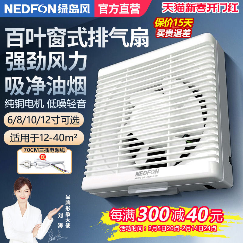 绿岛风卫生间排气扇6/8/10/12寸排风强力低音家用百叶窗式换