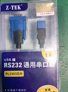 询-USB1.1转RS232串口线1.8米