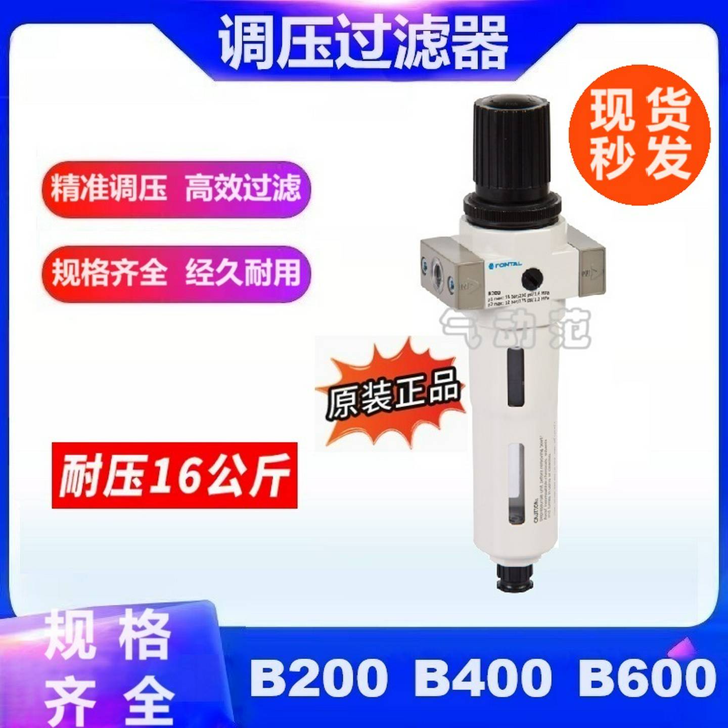 议价-B200调压过滤器B400高压型B600FONTACL欧标款FES