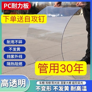 3mm全透明耐力板加厚高清透明阳光采光板pc板塑料板屋顶无声雨棚
