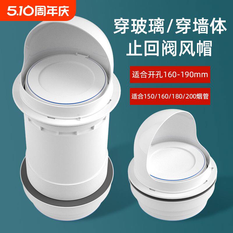 抽油烟机防风帽风管罩穿墙止回阀厨房排烟管单向止逆阀室外防